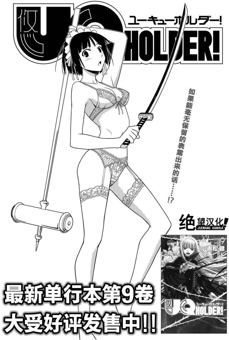 《UQ HOLDER！》第108回 第3页