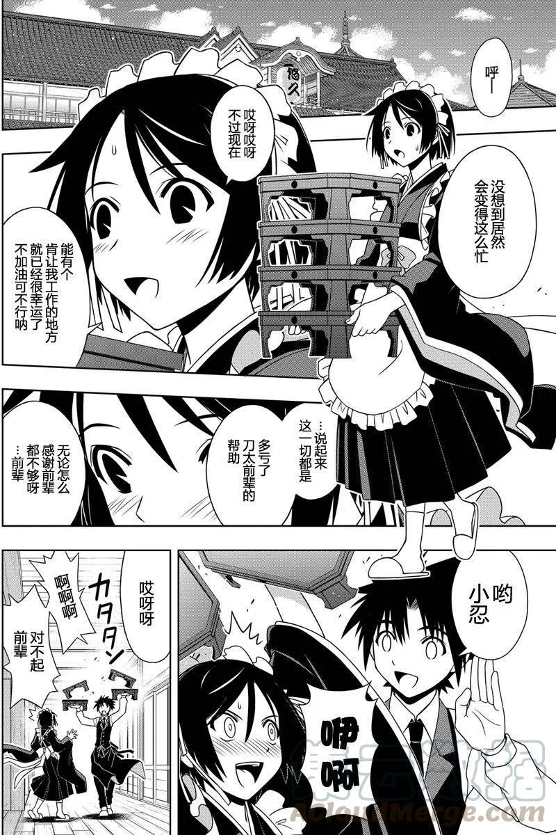 《UQ HOLDER！》第108回 第4页