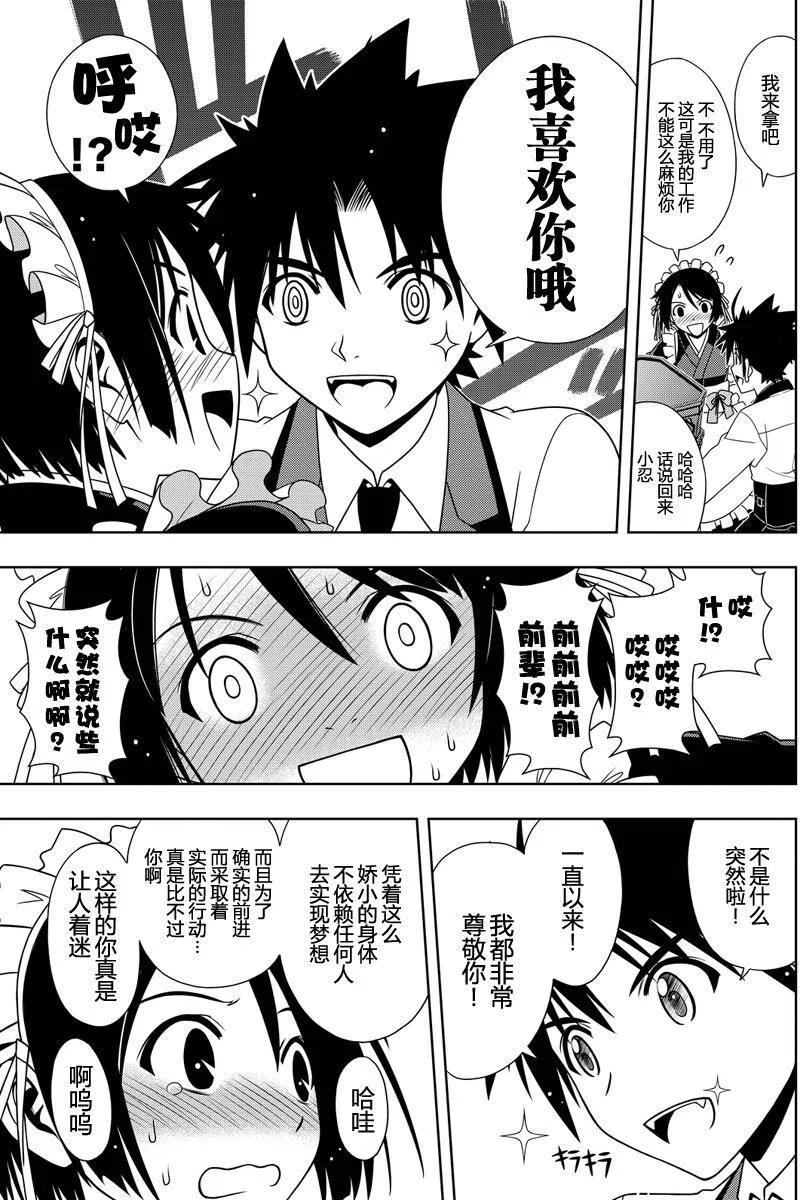 《UQ HOLDER！》第108回 第5页