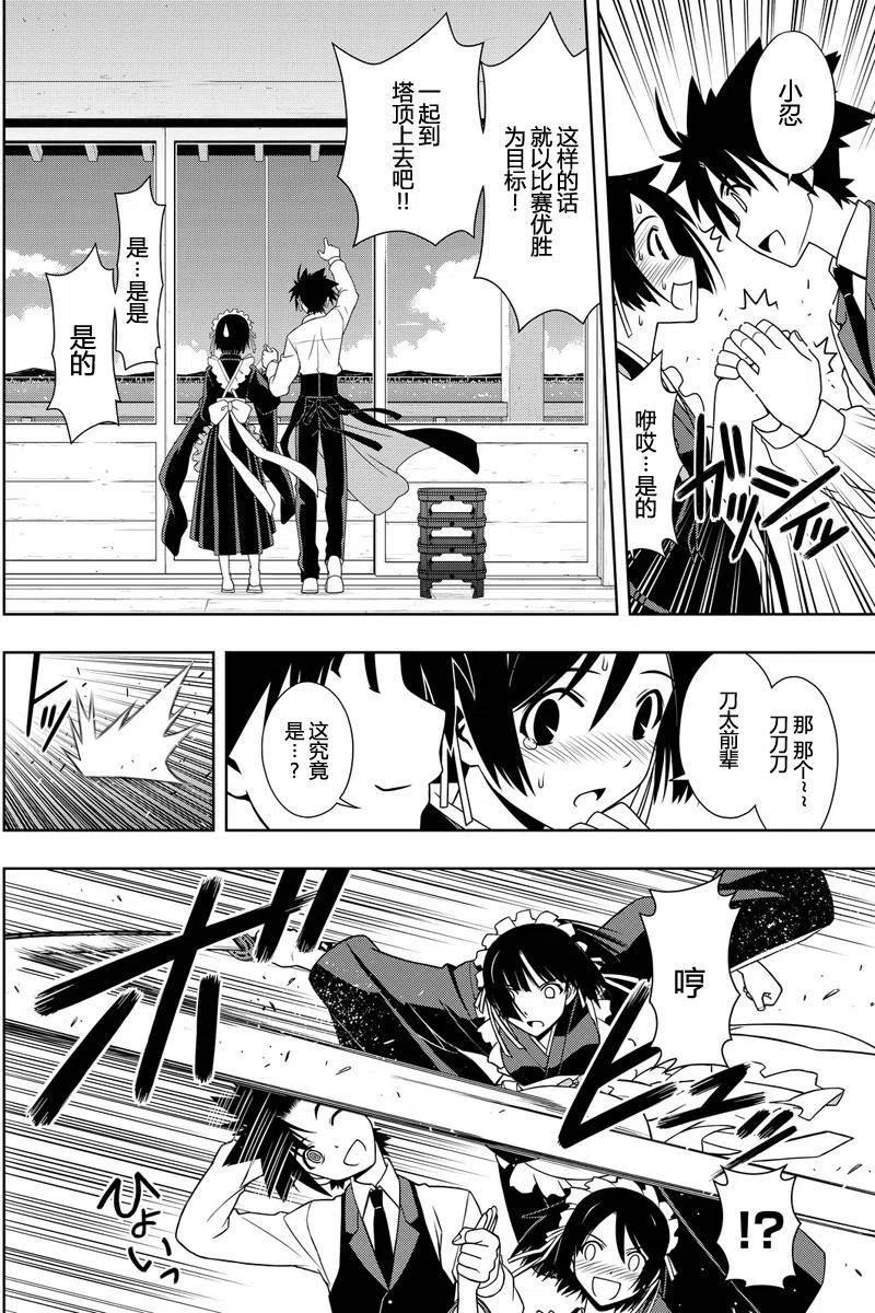 《UQ HOLDER！》第108回 第6页