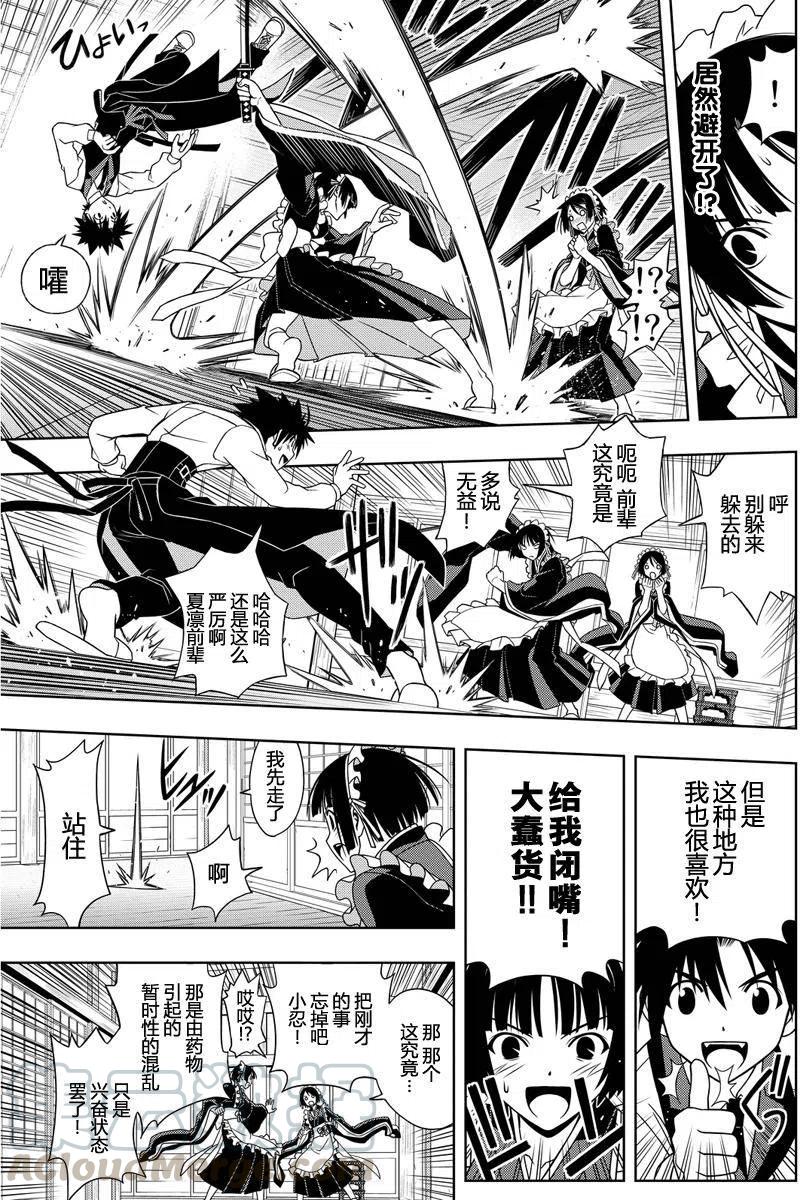 《UQ HOLDER！》第108回 第7页