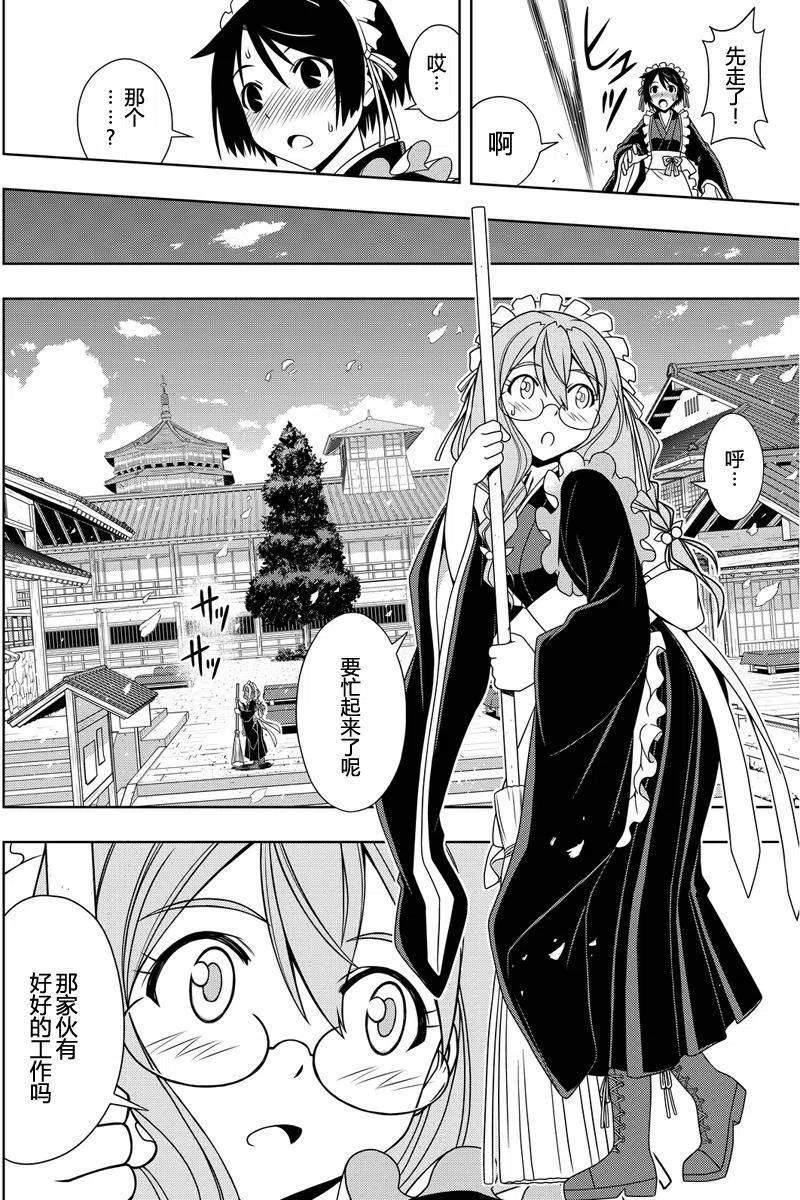 《UQ HOLDER！》第108回 第8页