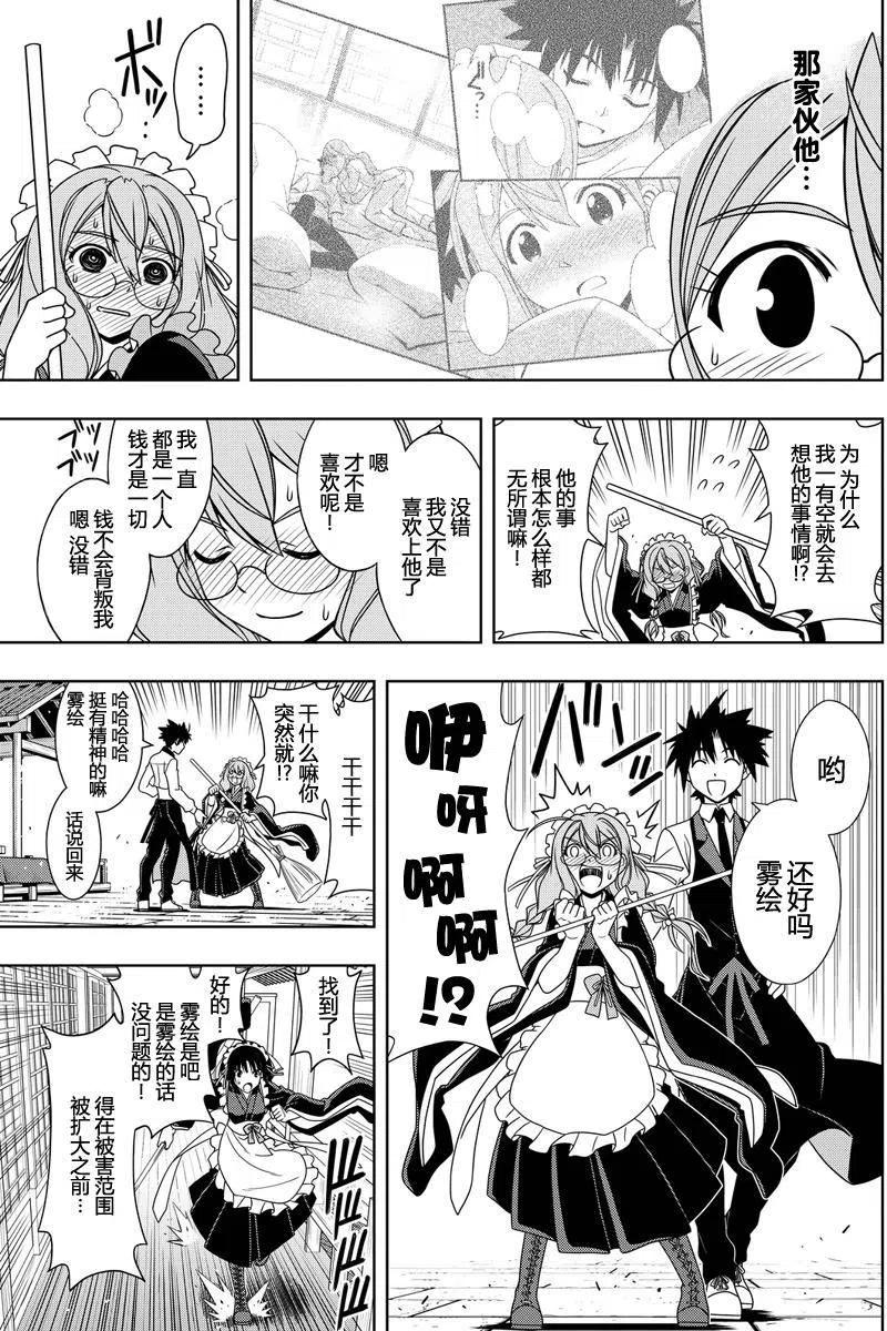 《UQ HOLDER！》第108回 第9页