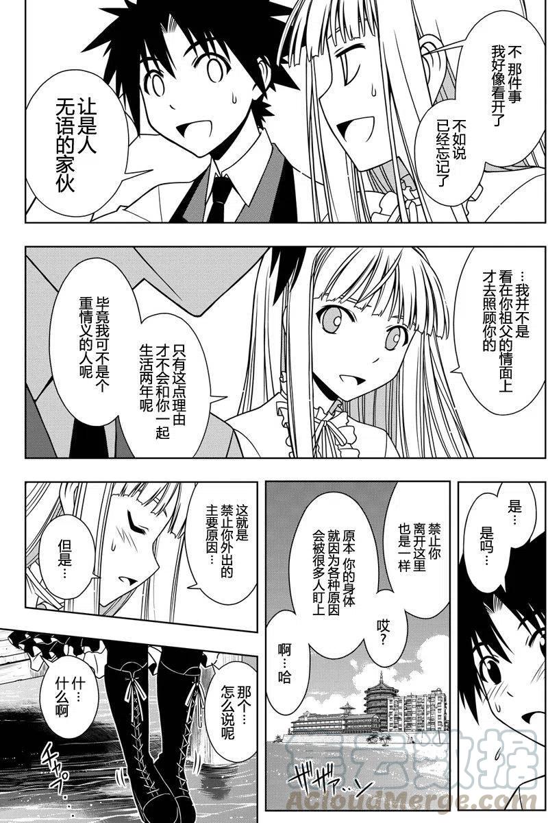 《UQ HOLDER！》第110回 第10页