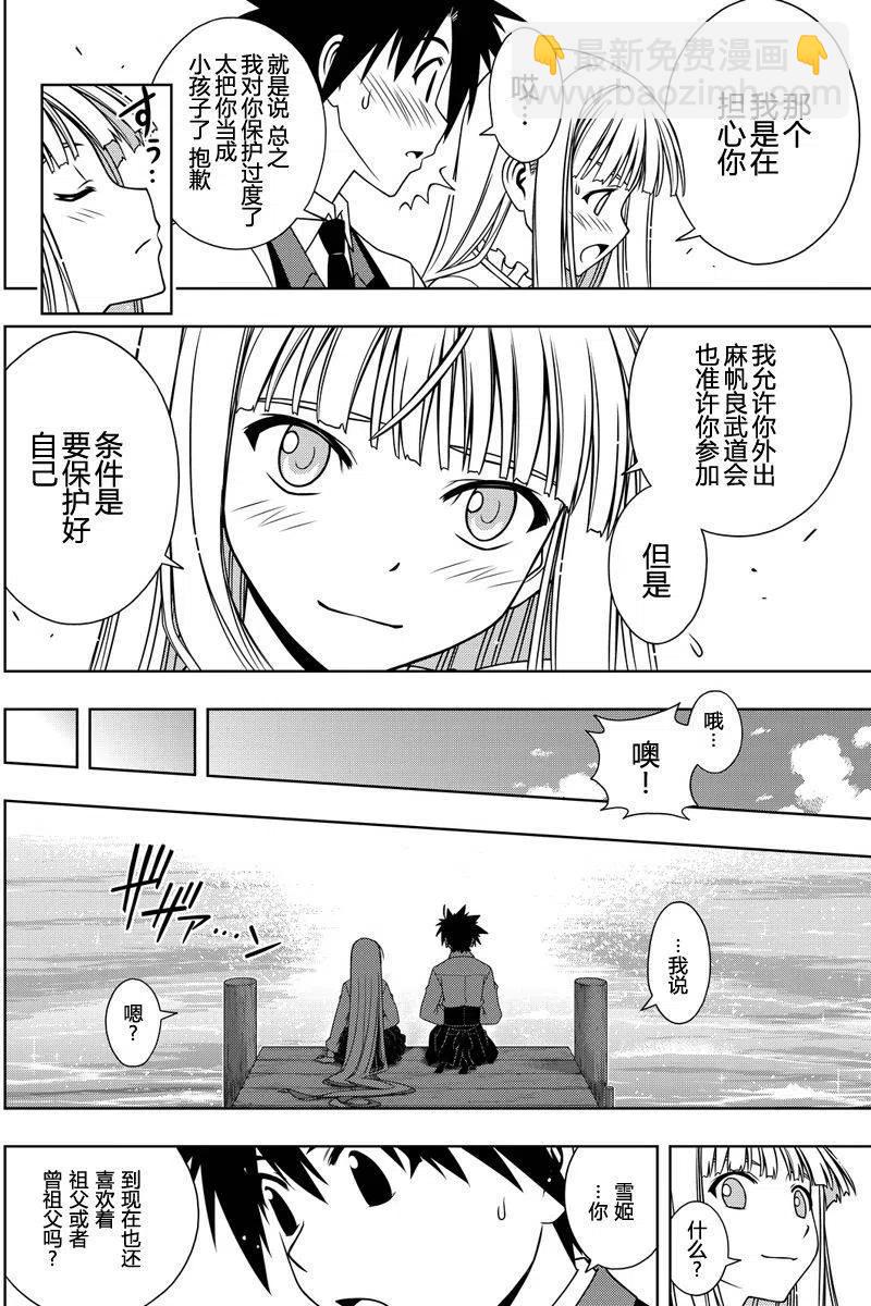《UQ HOLDER！》第110回 第11页