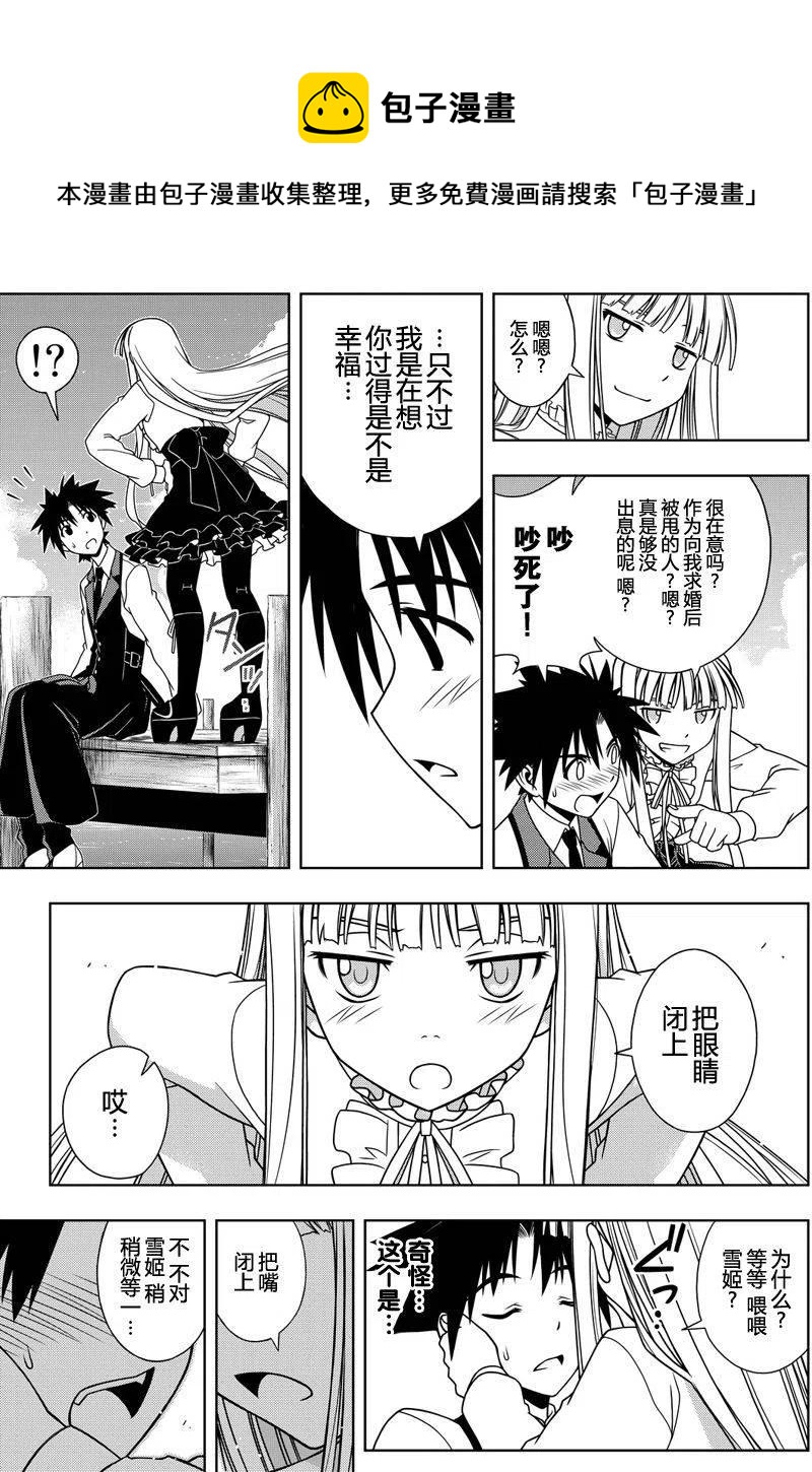 《UQ HOLDER！》第110回 第12页