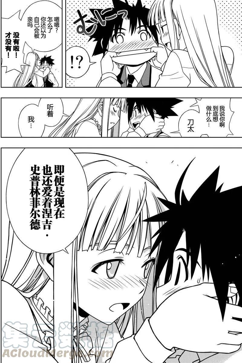 《UQ HOLDER！》第110回 第13页