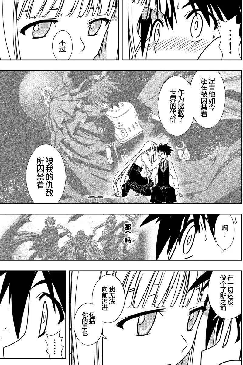 《UQ HOLDER！》第110回 第14页
