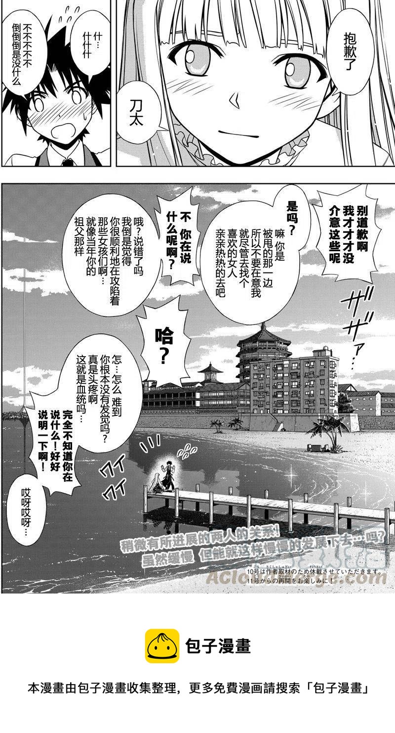 《UQ HOLDER！》第110回 第16页