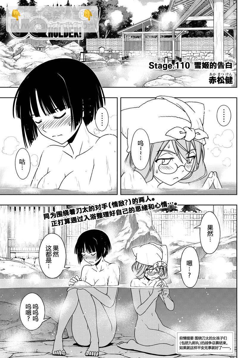 《UQ HOLDER！》第110回 第2页