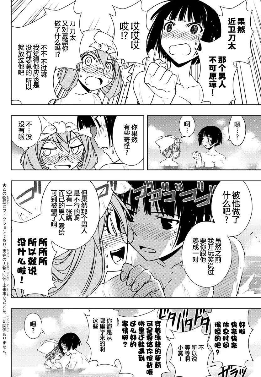《UQ HOLDER！》第110回 第3页
