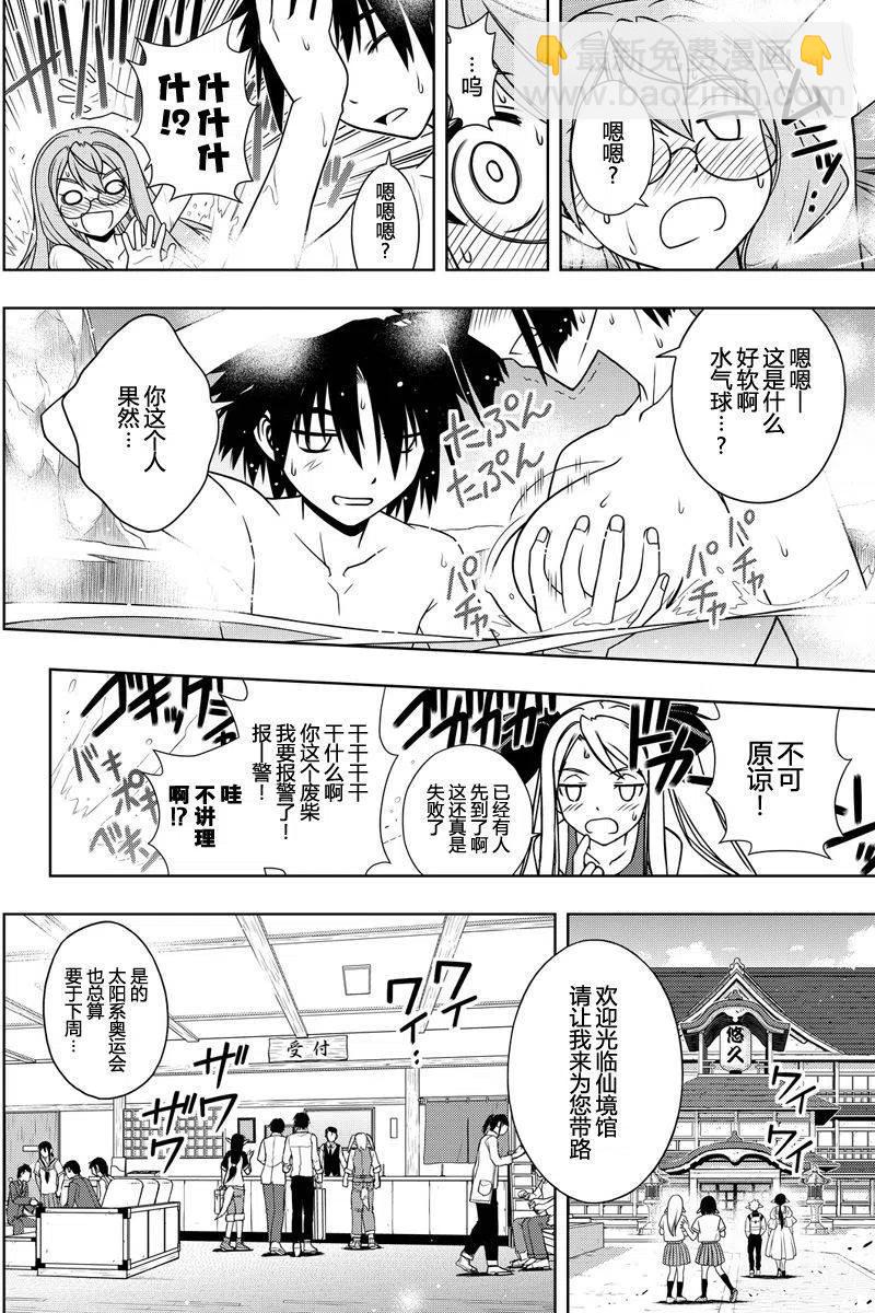 《UQ HOLDER！》第110回 第5页