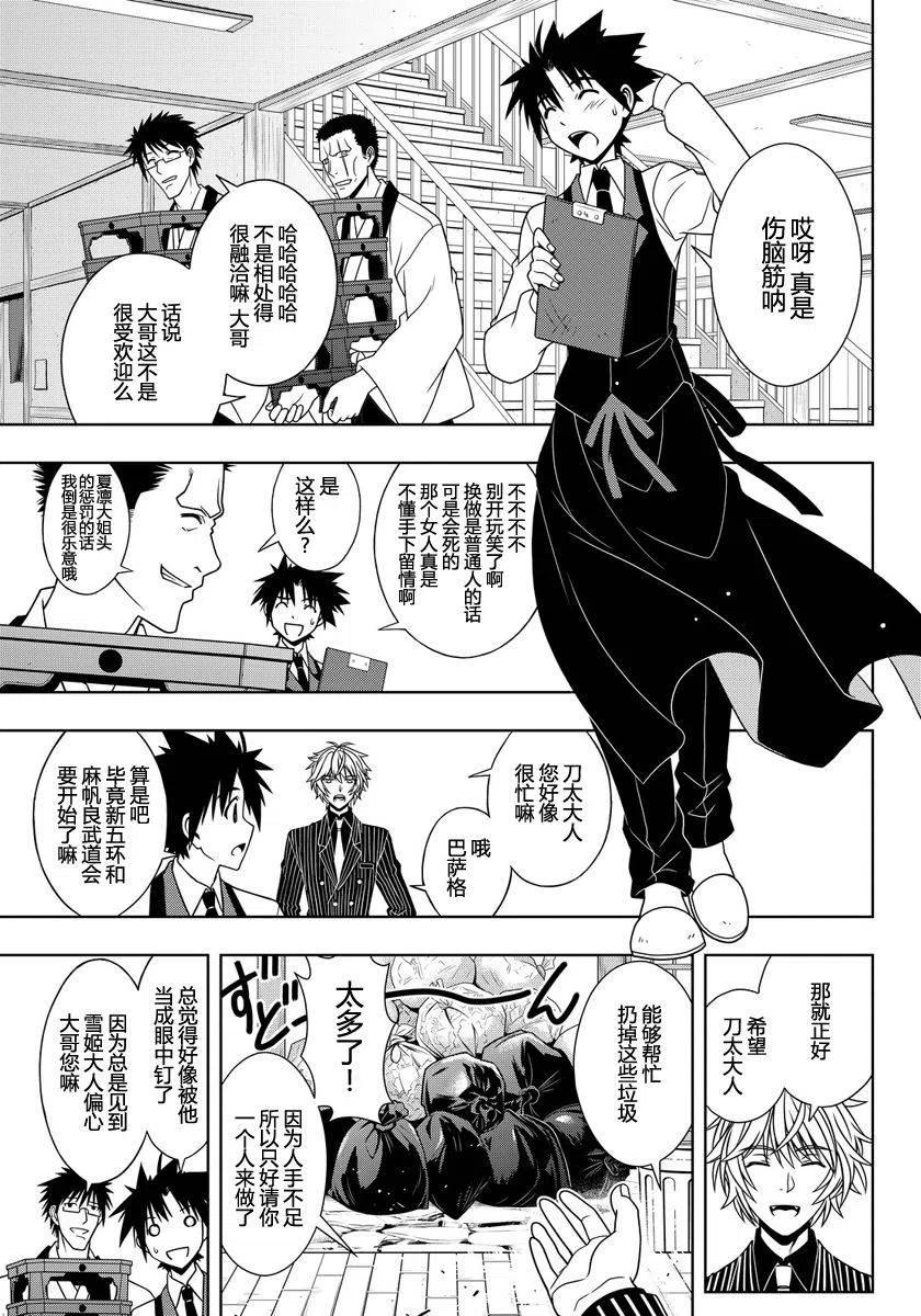 《UQ HOLDER！》第110回 第6页