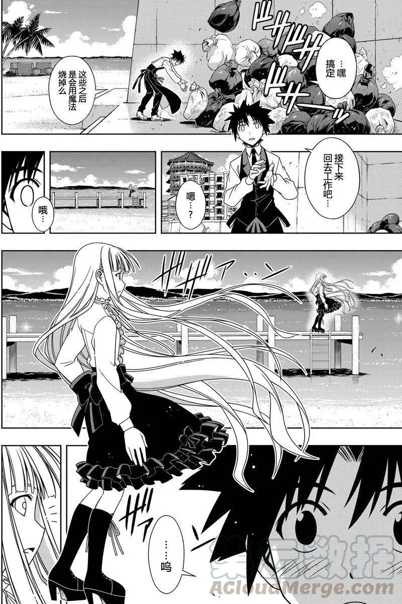 《UQ HOLDER！》第110回 第7页