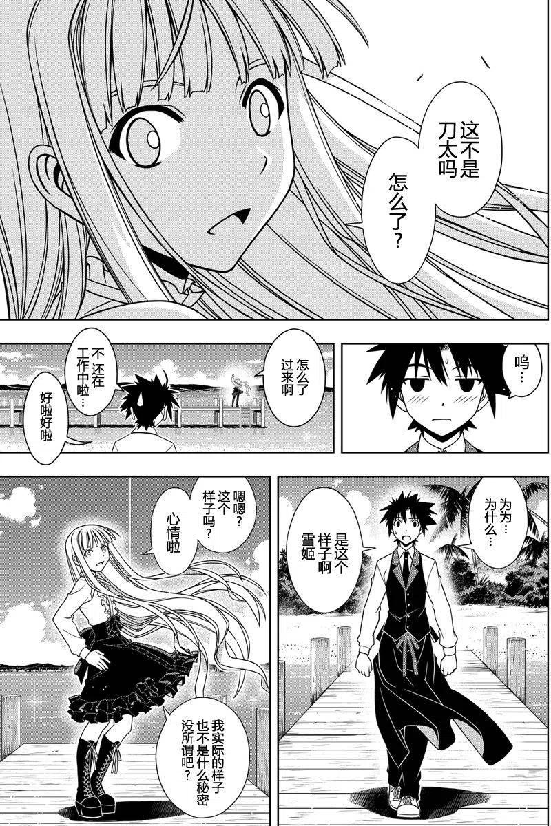 《UQ HOLDER！》第110回 第8页