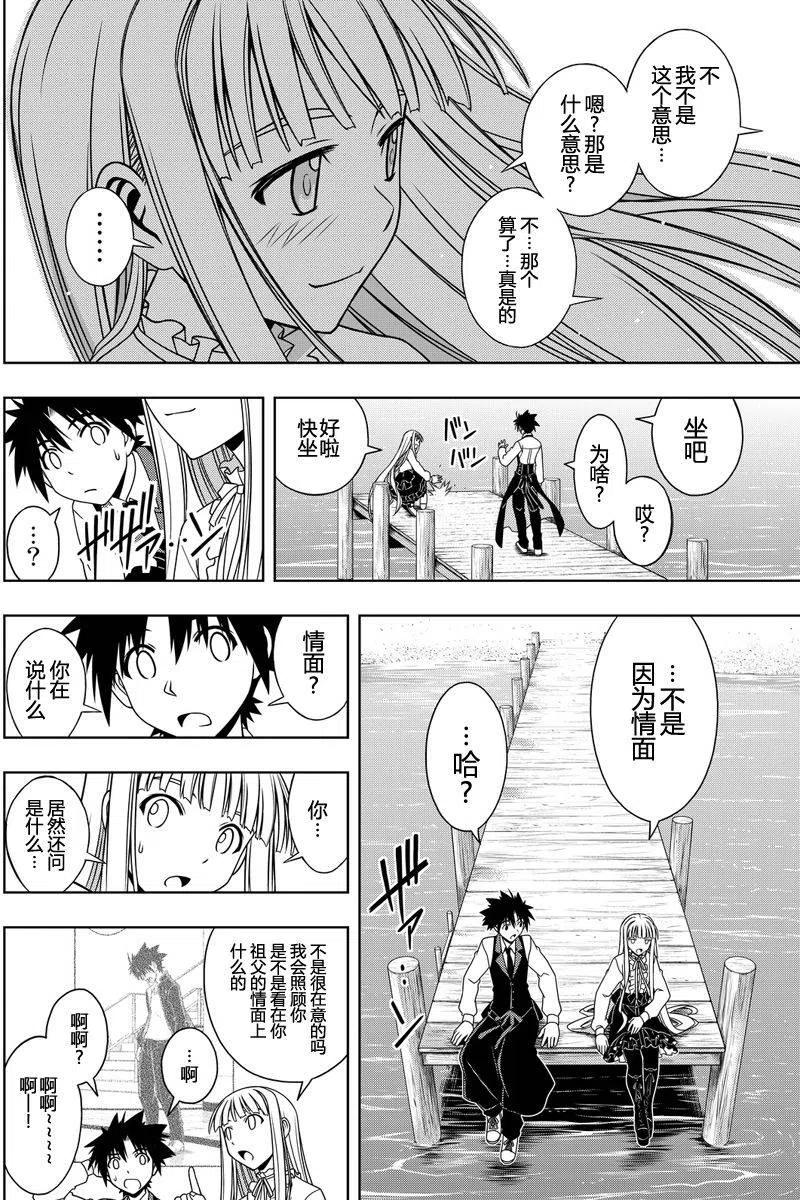 《UQ HOLDER！》第110回 第9页