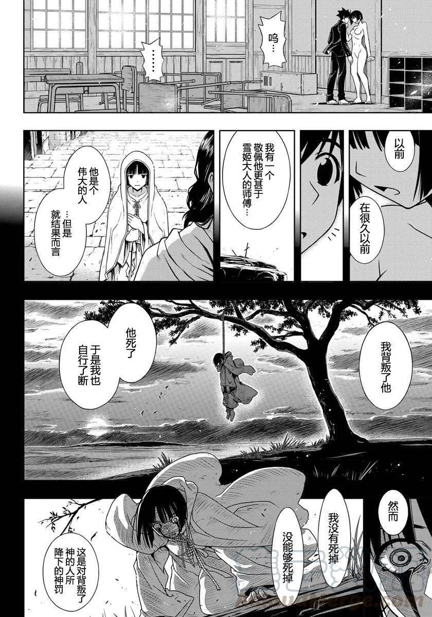 《UQ HOLDER！》第109回 第10页