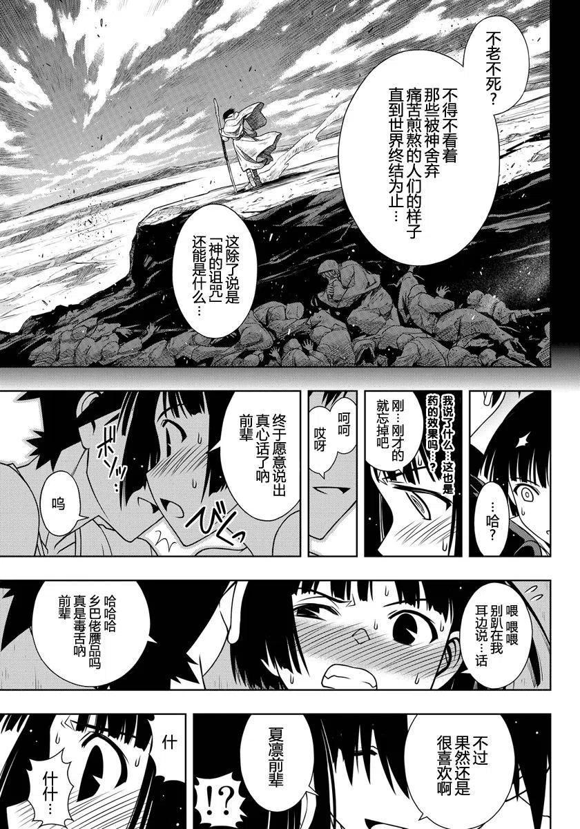 《UQ HOLDER！》第109回 第11页