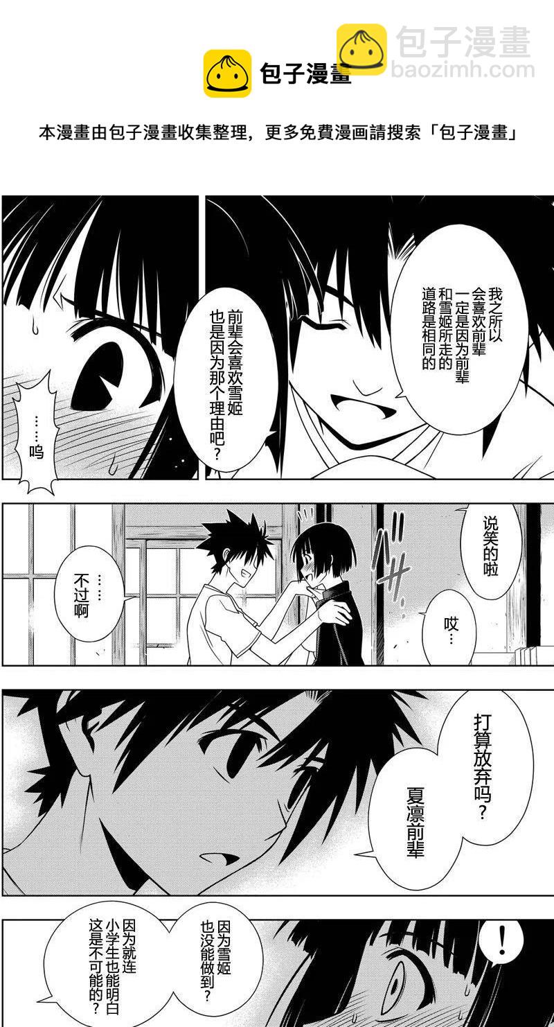 《UQ HOLDER！》第109回 第12页