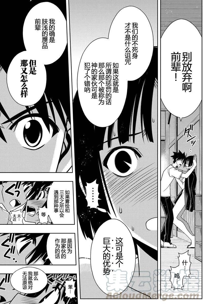 《UQ HOLDER！》第109回 第13页