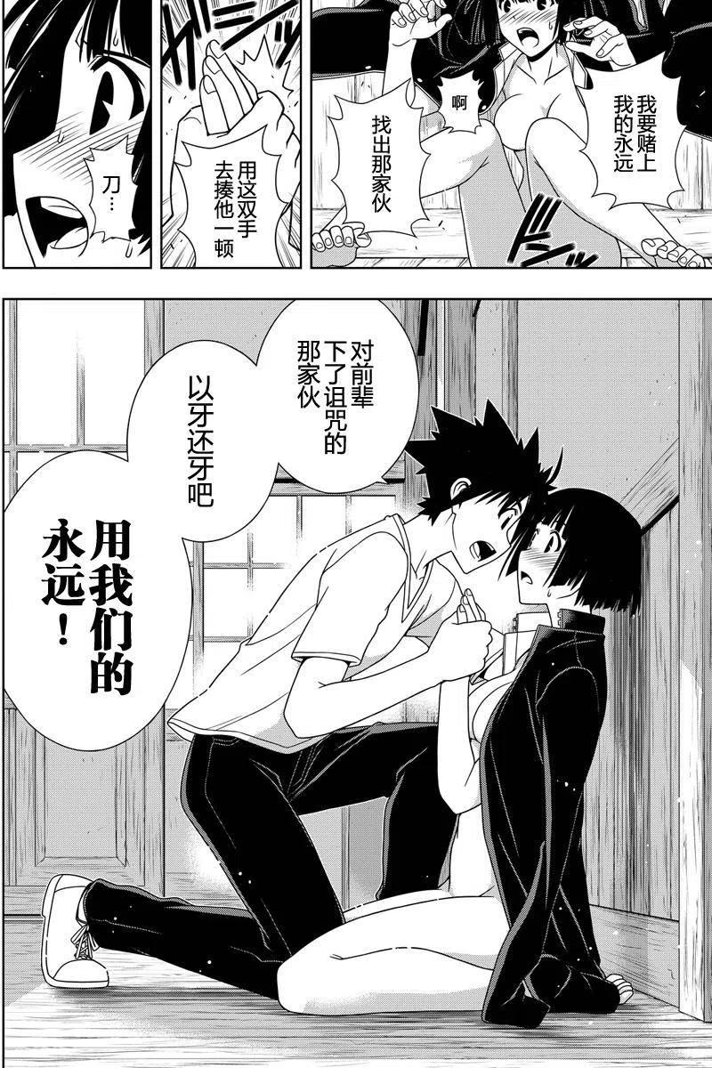 《UQ HOLDER！》第109回 第14页