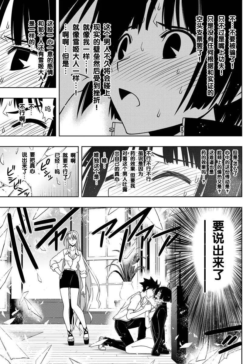 《UQ HOLDER！》第109回 第15页