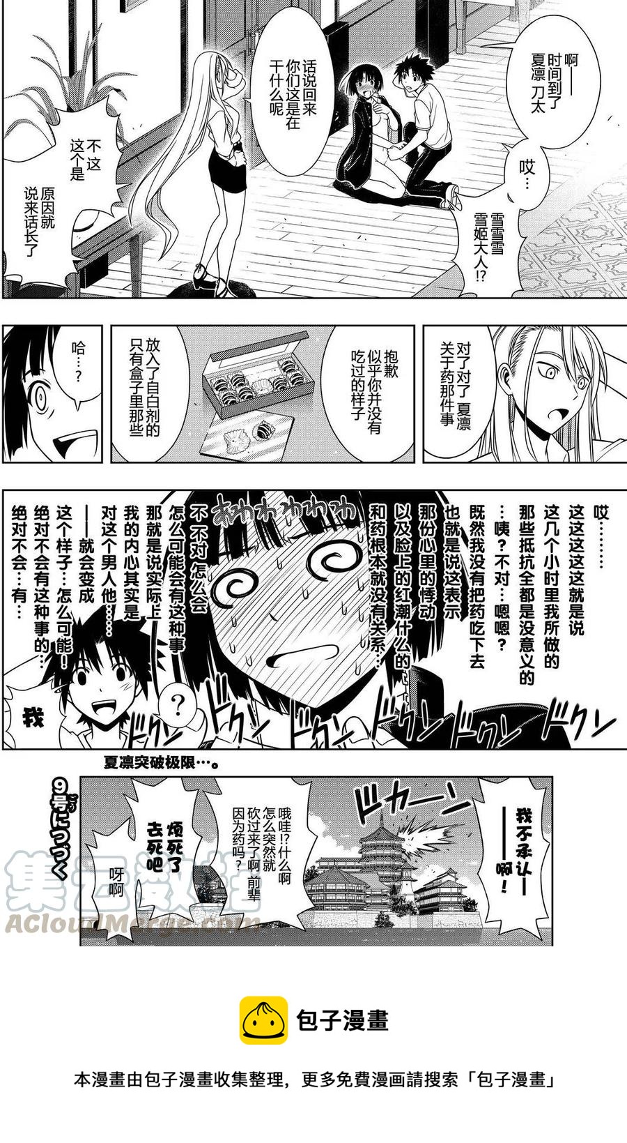 《UQ HOLDER！》第109回 第16页