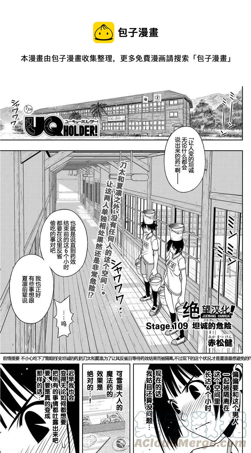 《UQ HOLDER！》第109回 第1页