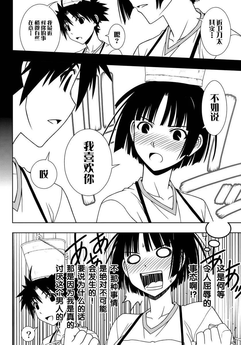 《UQ HOLDER！》第109回 第2页