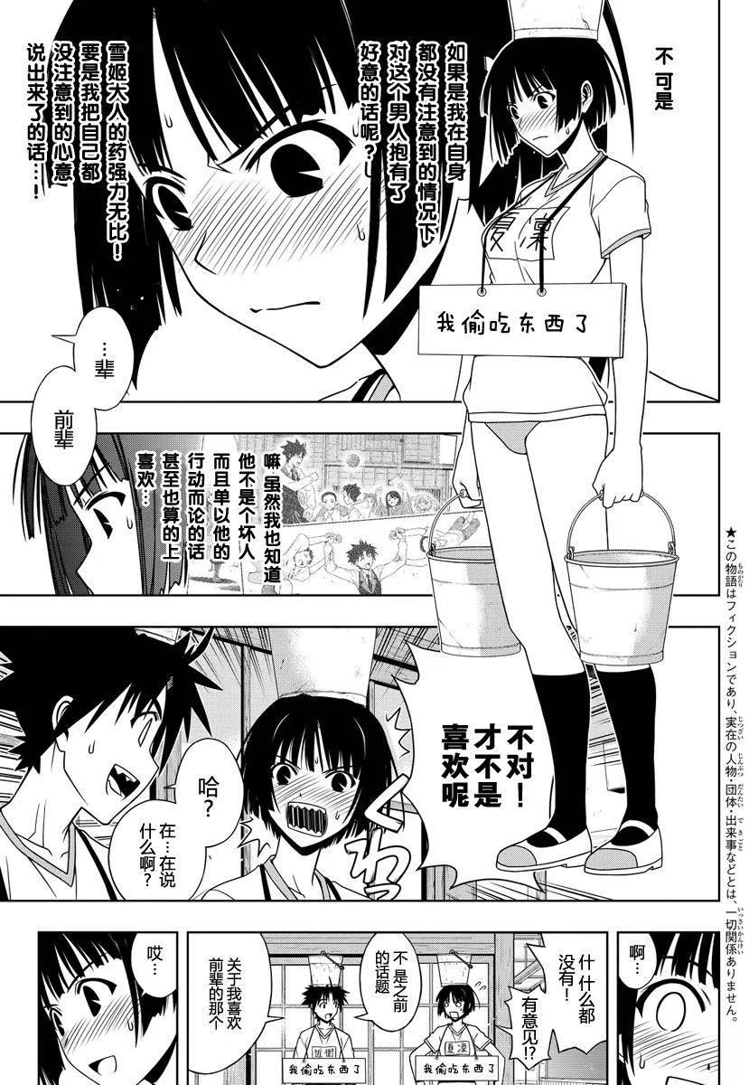 《UQ HOLDER！》第109回 第3页