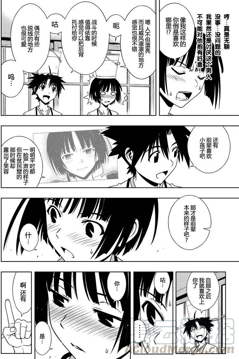《UQ HOLDER！》第109回 第4页