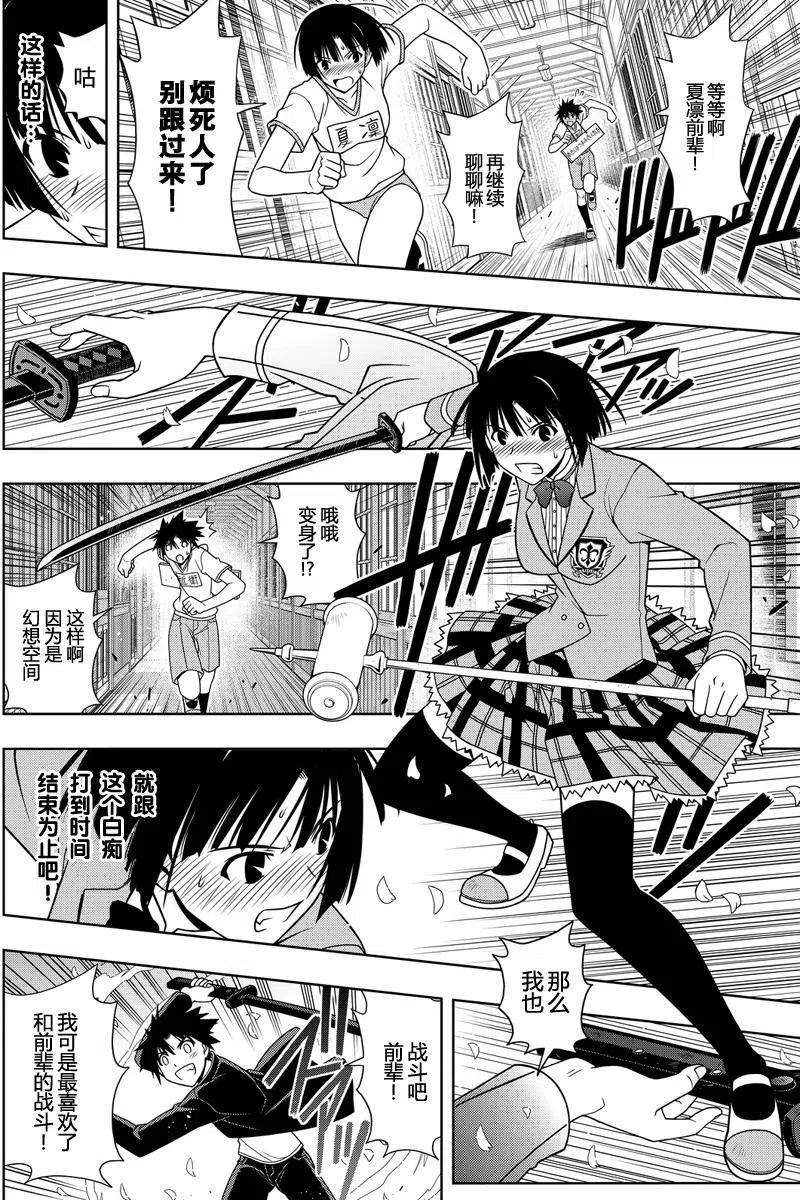 《UQ HOLDER！》第109回 第6页