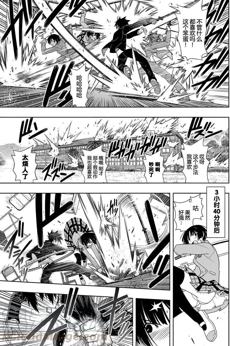 《UQ HOLDER！》第109回 第7页