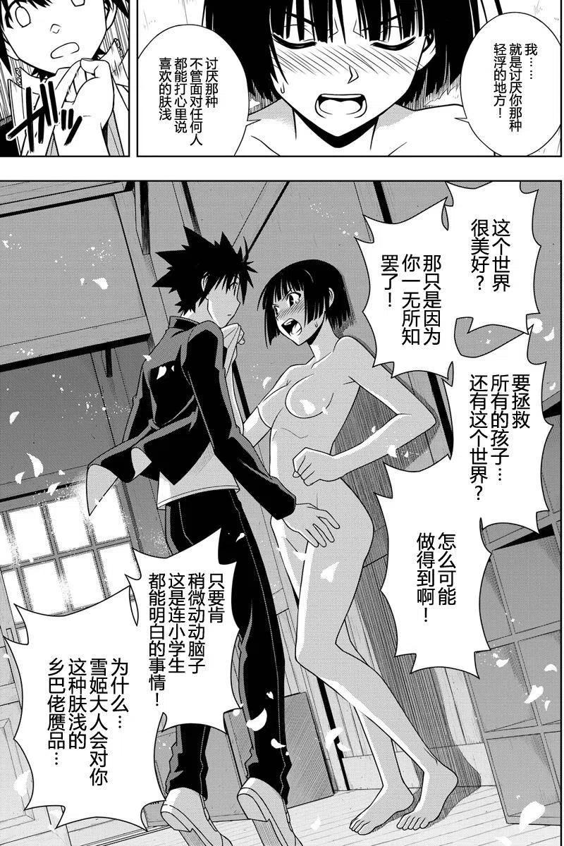 《UQ HOLDER！》第109回 第9页