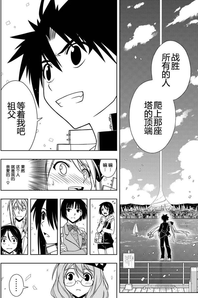 《UQ HOLDER！》第111回 第10页