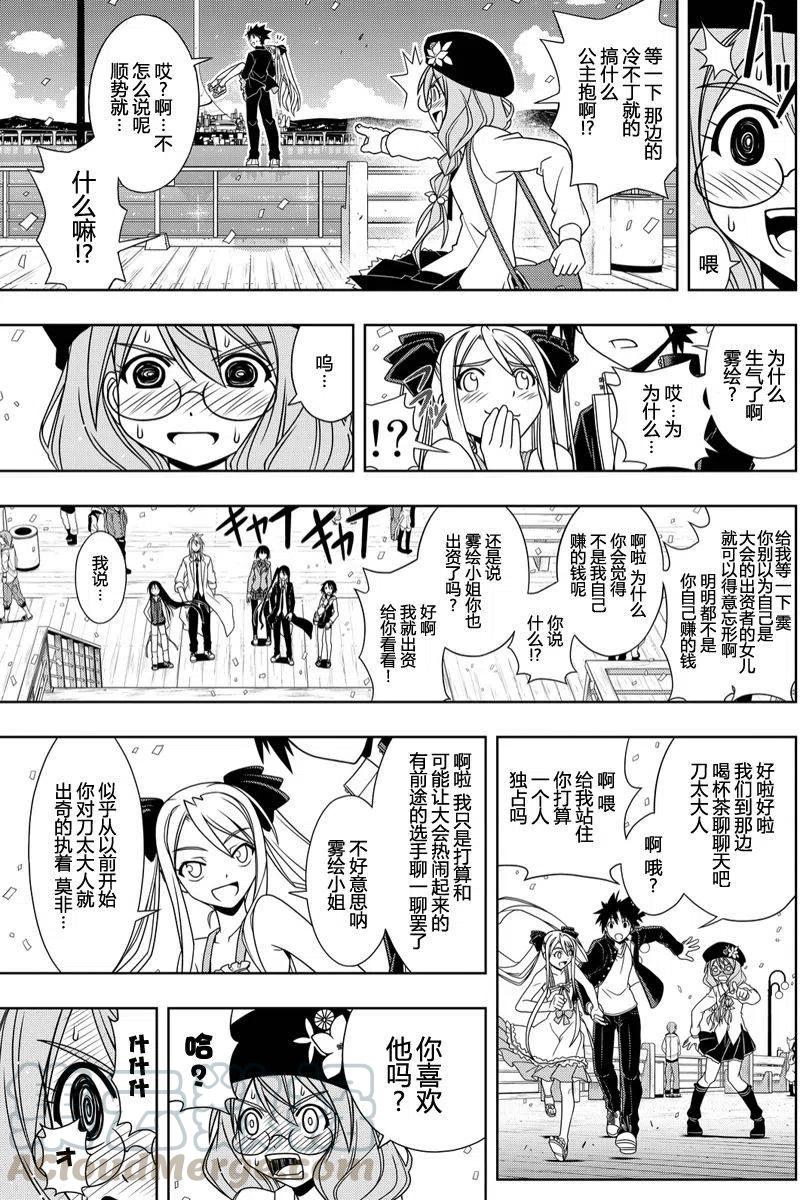 《UQ HOLDER！》第111回 第11页