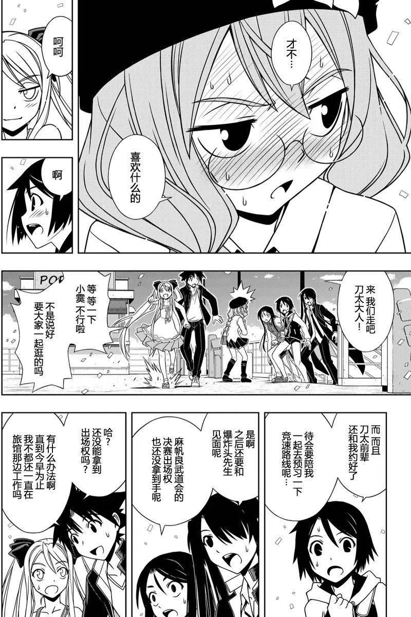 《UQ HOLDER！》第111回 第12页