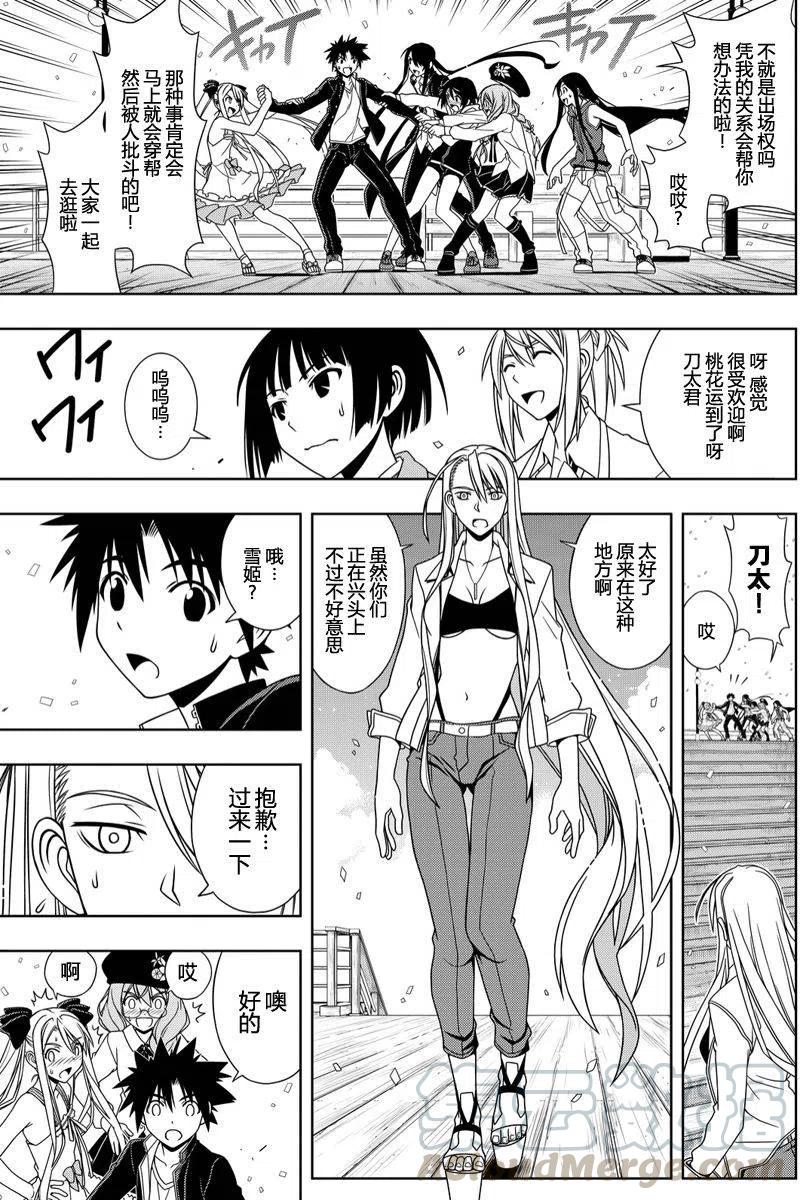 《UQ HOLDER！》第111回 第13页