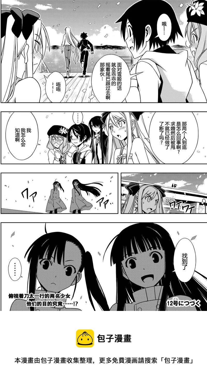 《UQ HOLDER！》第111回 第14页