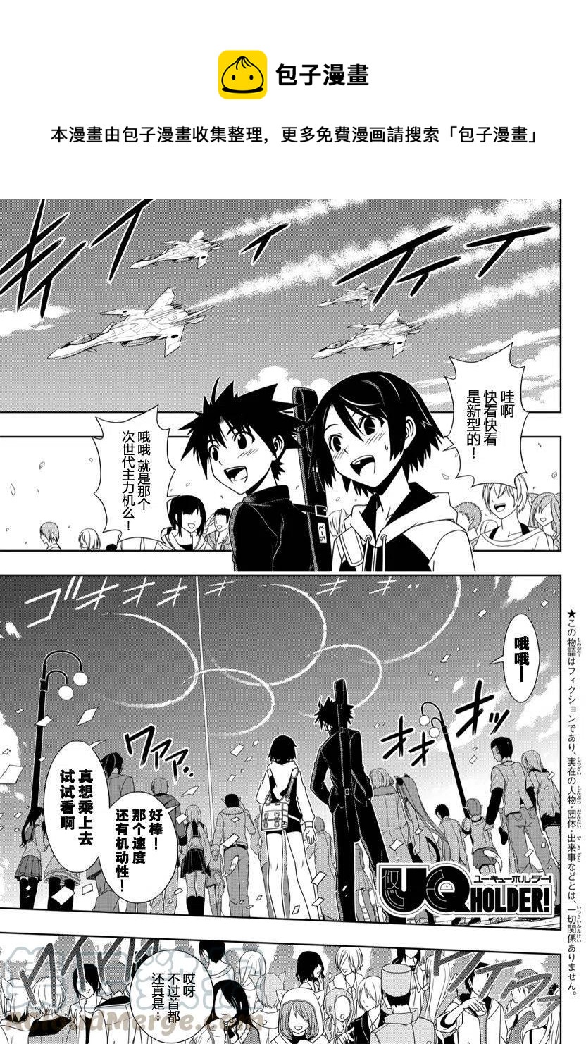 《UQ HOLDER！》第111回 第1页