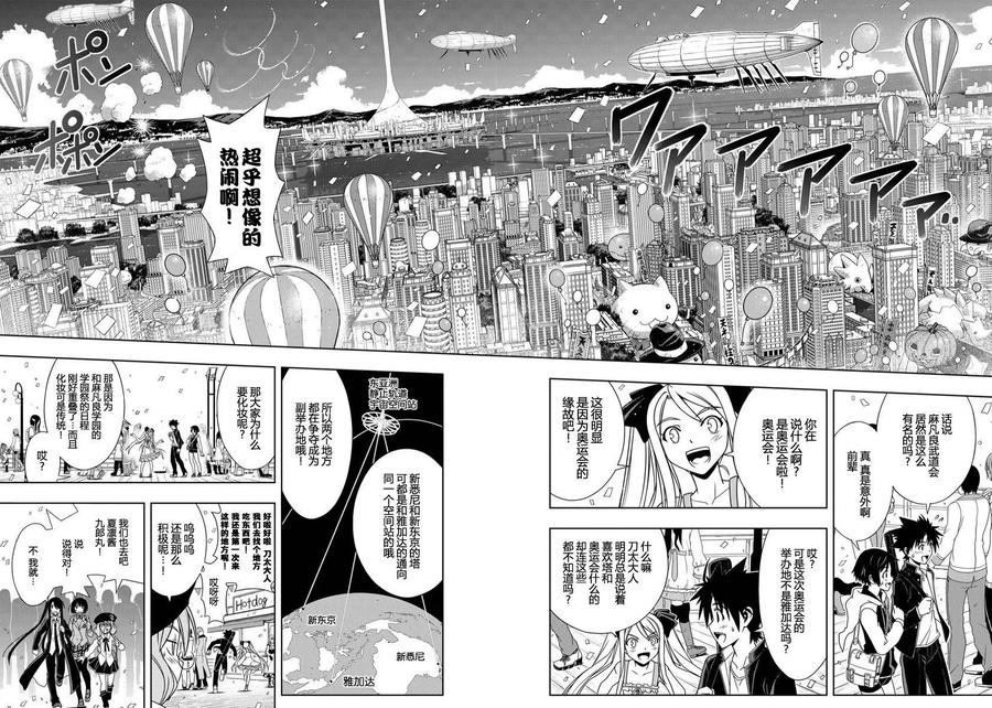 《UQ HOLDER！》第111回 第2页