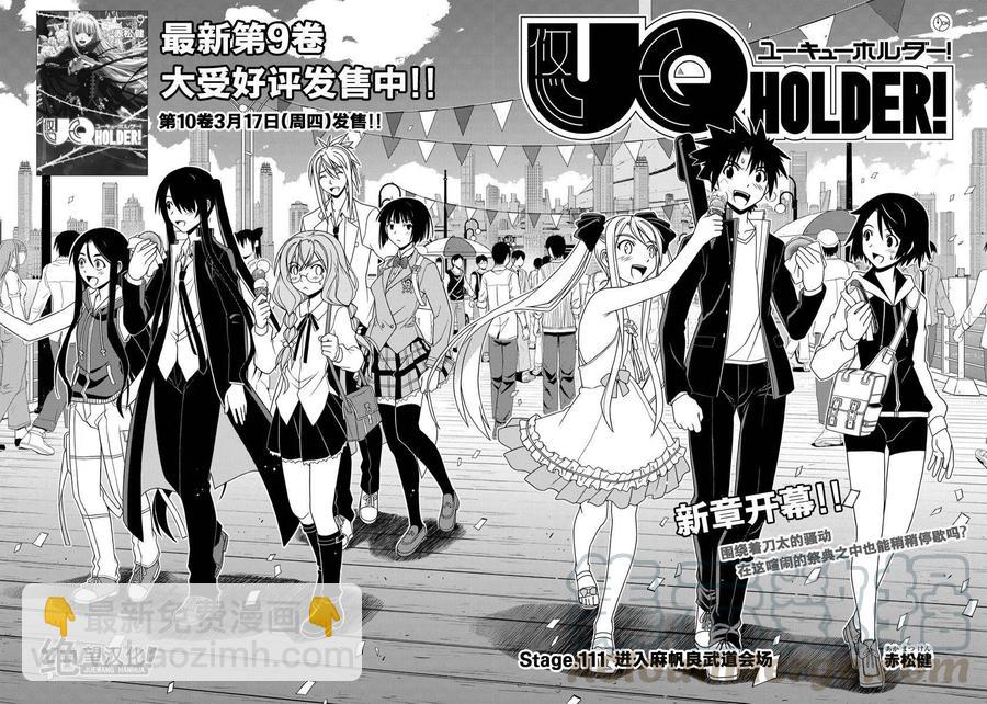 《UQ HOLDER！》第111回 第3页