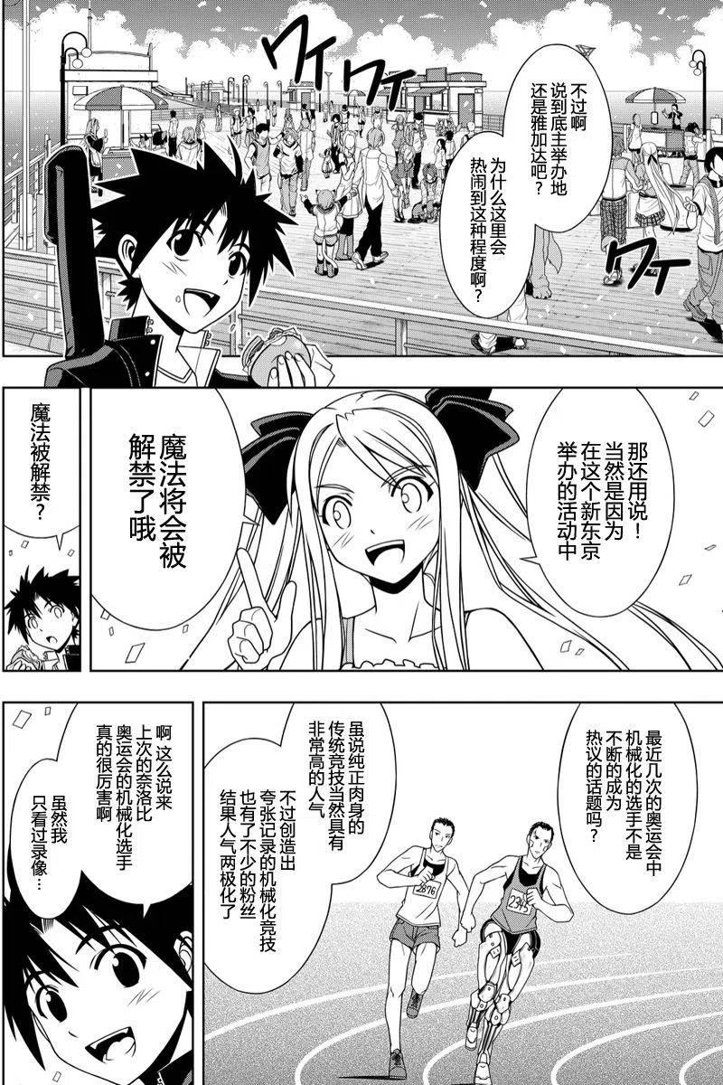 《UQ HOLDER！》第111回 第4页