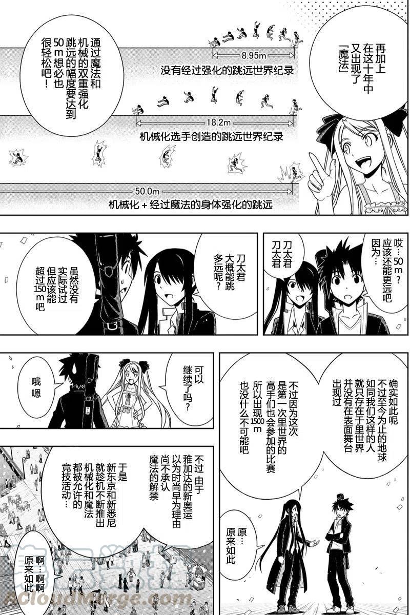 《UQ HOLDER！》第111回 第5页