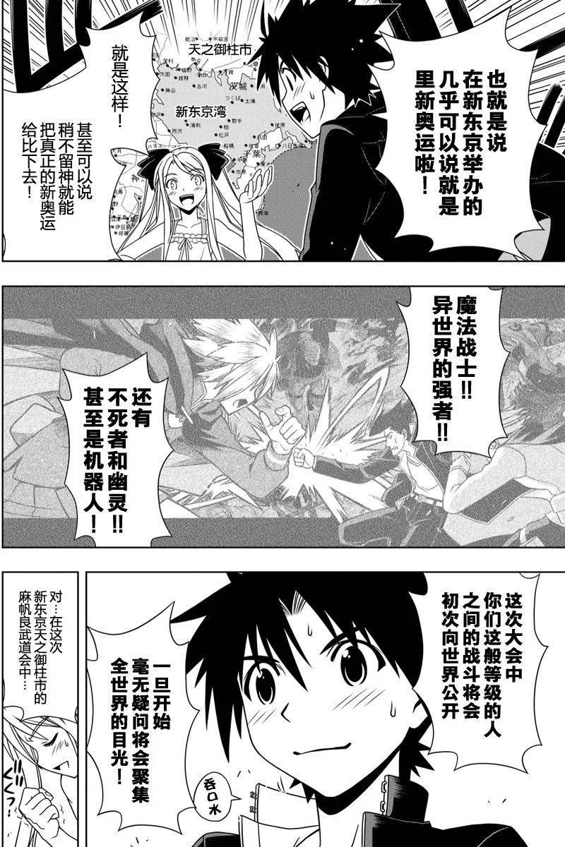 《UQ HOLDER！》第111回 第6页