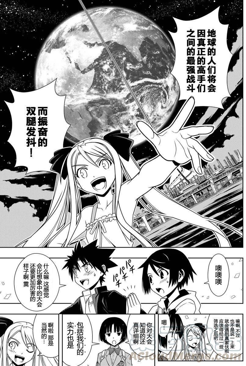 《UQ HOLDER！》第111回 第7页