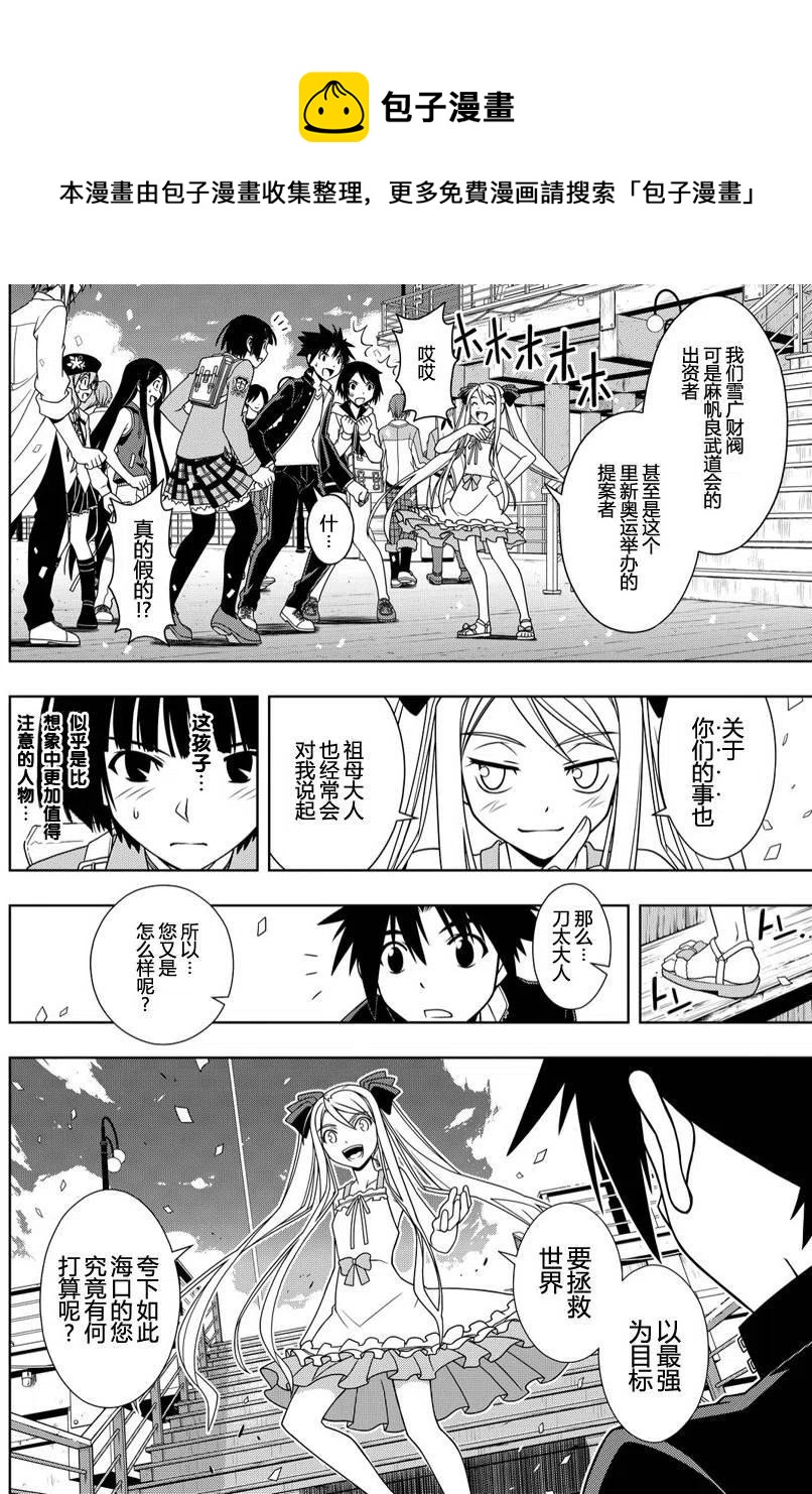 《UQ HOLDER！》第111回 第8页