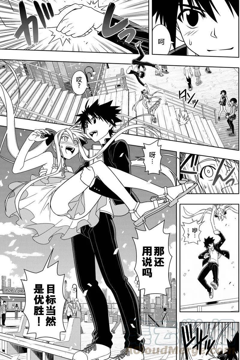 《UQ HOLDER！》第111回 第9页