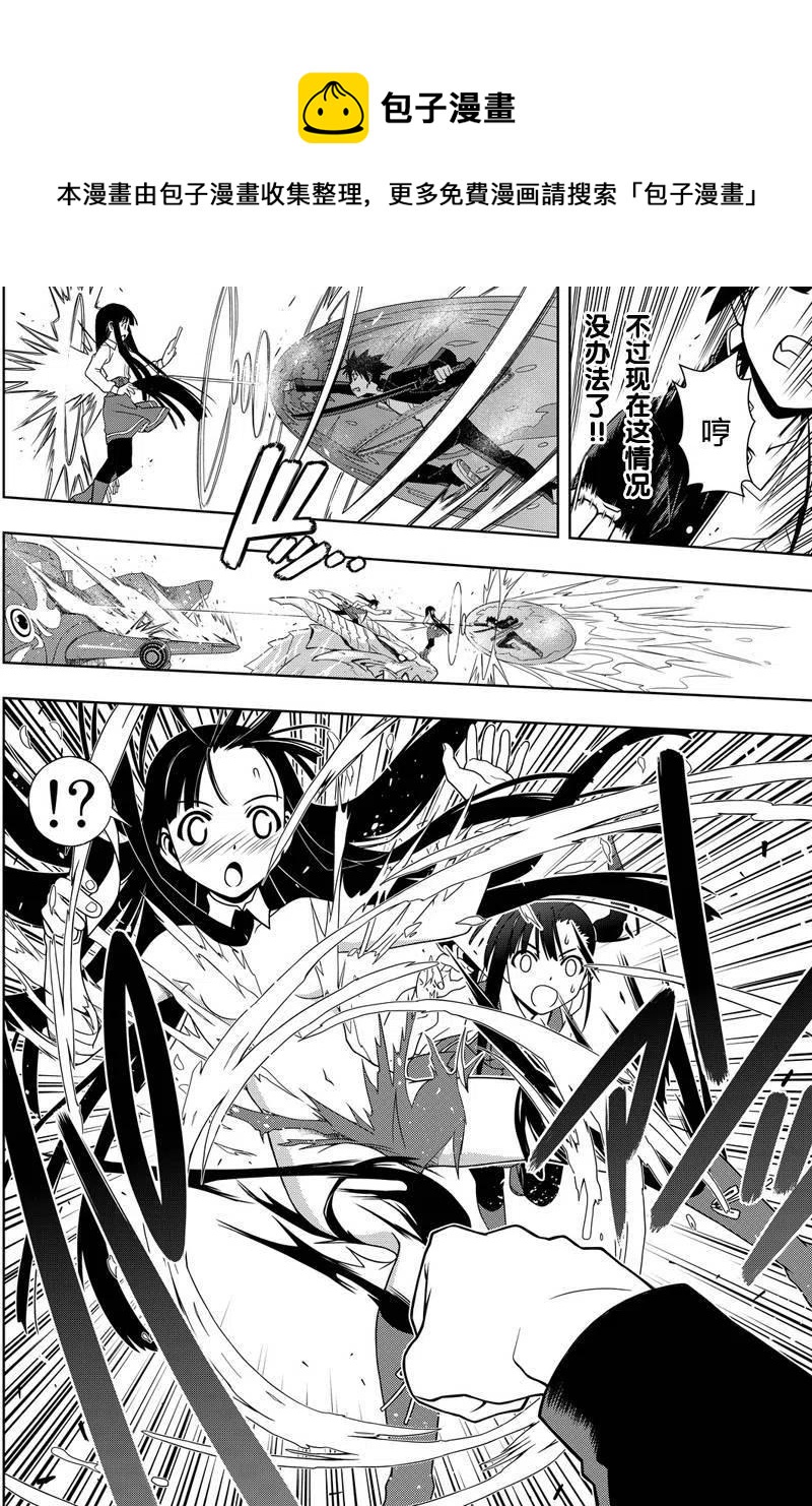 《UQ HOLDER！》第113回 第10页