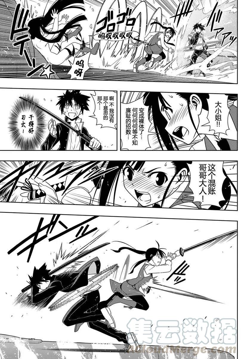 《UQ HOLDER！》第113回 第11页
